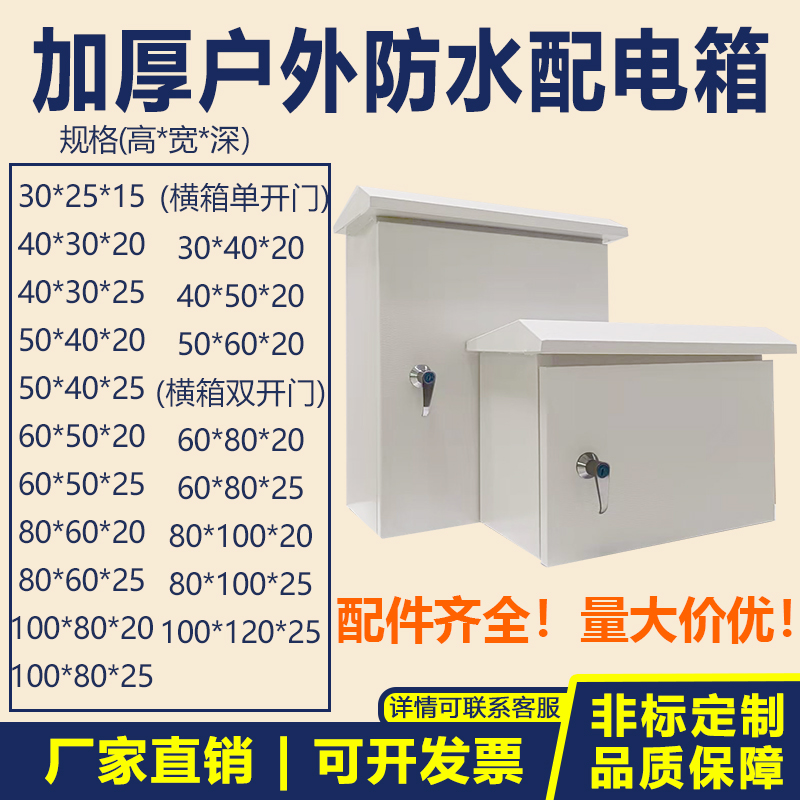 Thickened outdoor rain-proof water distribution box monitoring site construction box floor box traffic electronic monitoring box control box-Taobao