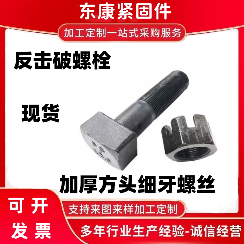 Impact Crusher Thickened Grade 12.9 Square Head Bolts High-Strength Blackened Fine Thread Screws Stone Crusher Parts