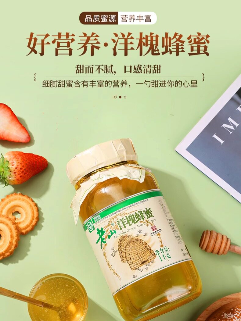 Laoshan Green Acacia Honey Sophora Flower Authentic Official Flagship Store 1000g Pure Natural Wild Children Pregnant Women