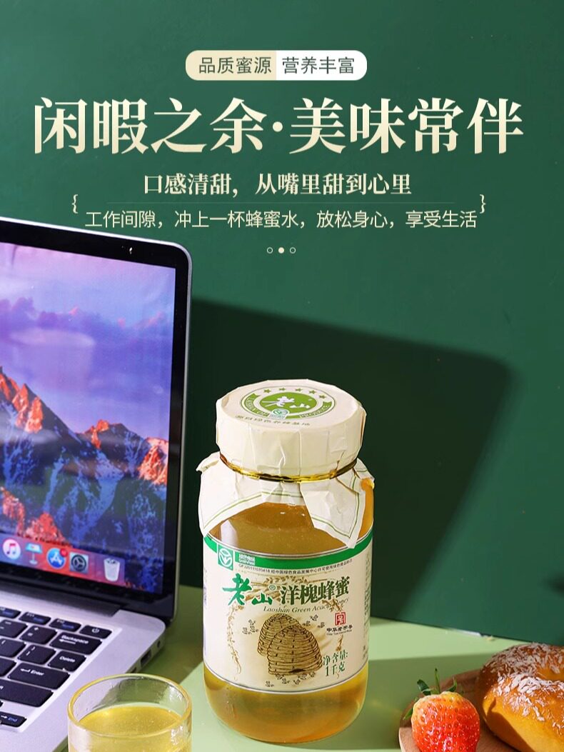 Laoshan Green Acacia Honey Sophora Flower Authentic Official Flagship Store 1000g Pure Natural Wild Children Pregnant Women