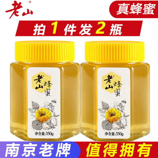 南京老牌 老山 蜂蜜 350g*2瓶 双重优惠折后￥19.8包邮