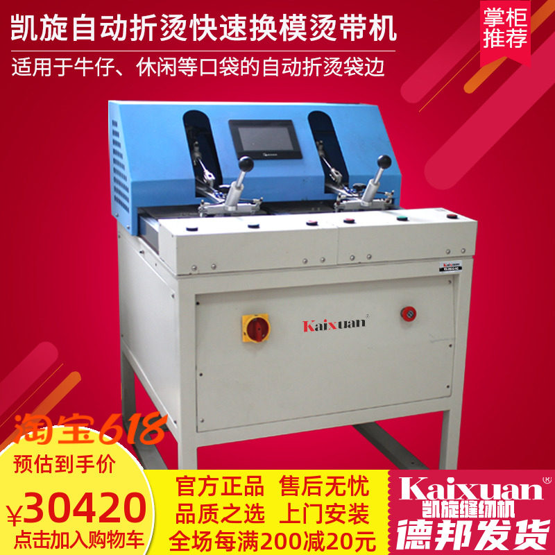 Késpin automatic folding and ironing quick change of die ironing belt machine denim casual shirt pocket automatic folding and ironing bag machine