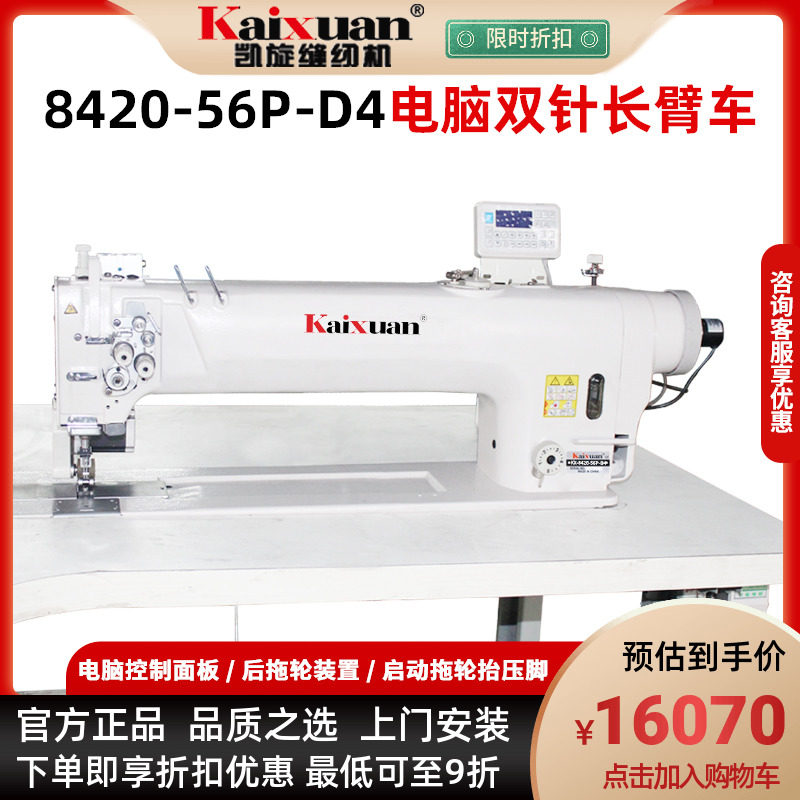 Kyspin High Speed Long Arm Computer Twin Needle Sewing Machine Fully Automatic Press Double Line Industrial Flat Sewing Machine Double Needle Bar Flat Car Machine