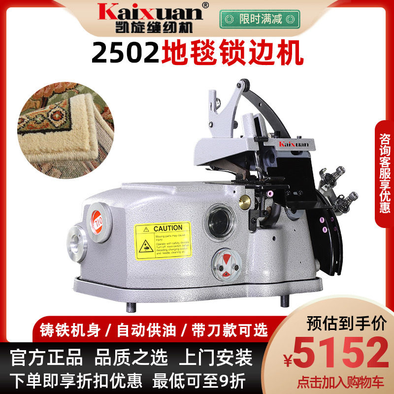 Kyspin 2502 Industrial High Speed Electric Carpet Slip Rat Car Foot Mat Wrapping Machine Lock Side Machine Rug Machine Caricter Machine