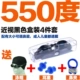 【550 градусов】 черный