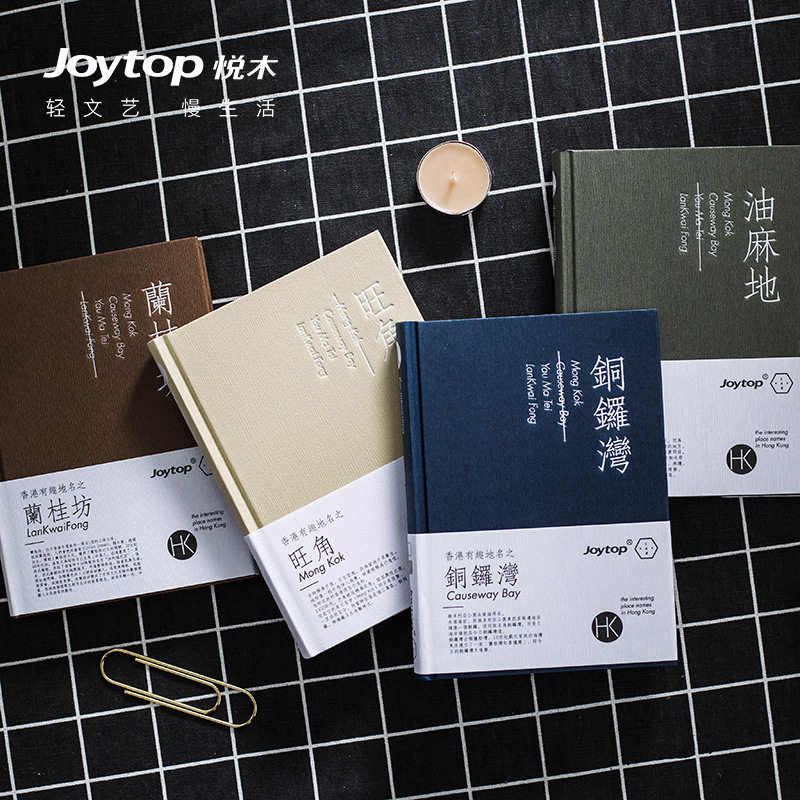 Yuemu Hong Kong fun toponym A5 notebook blank square page hard copy of the account book