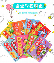 Childrens coloring book coloring book Painting Book baby graffiti drawing introduction self-study zero basic stick figure