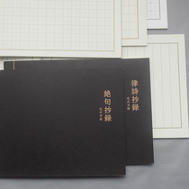 Cycads hard pen practice book pen exercise book paper adult field character grid rice character grid checkbox book Ancient Text Poetry