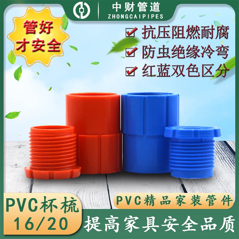 Middle Property PVC-U wire pipe fittings 16 20 cup comb lock screw pick up red blue strength distinguish flame retardant electrician sleeve