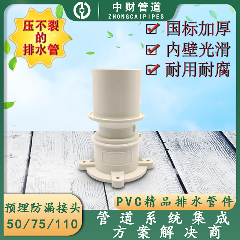 Medium Finance PVC Drainage Pipe Sewer Pipe Fittings 50 75110 Pre-Embedded Leakproof Direct Headgear Bobbins Water Stop