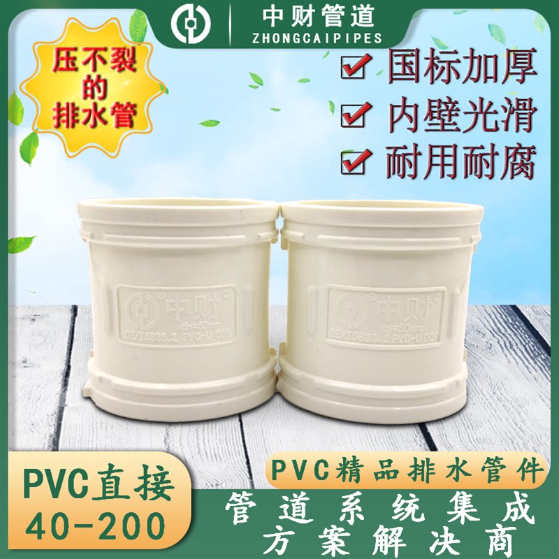 Zhongcai PVC drain pipe fittings 50 75 110 160 200 direct straight-through pipe hoop joint fittings