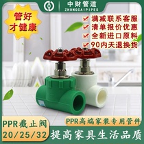 Zhongcai PPR hot and cold water pipe fittings 20 25 32 shut-off valve 4 points 6 points 1 inch gate valve valve home main switch