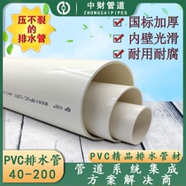 Zhongcai PVC drainage GB B pipe 40 50 75 110 160 200 Sewage sewage spiral silencer plastic pipe
