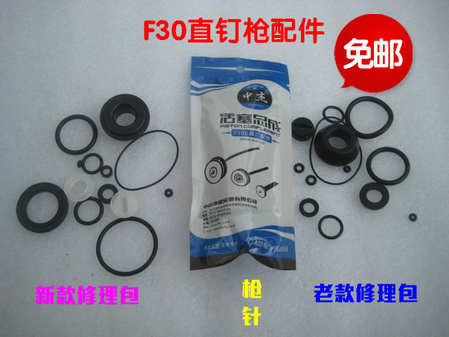 Gaili F30D pneumatic straight nail gun 13-piece accessory package NZ 422 repair kit Rubber ring exhaust cover spring