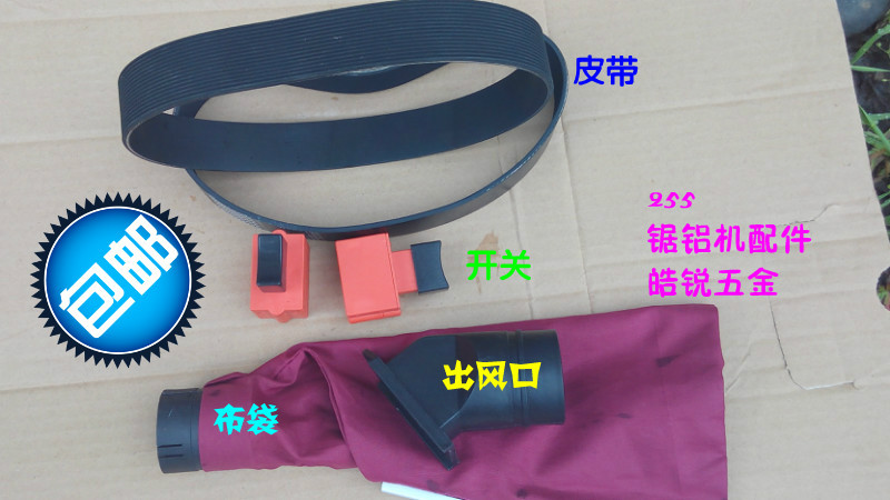 255250 saw aluminum machine switch dust bag outlet Aluminum cutting machine Rhinestone aluminum saw machine belt carbon brush