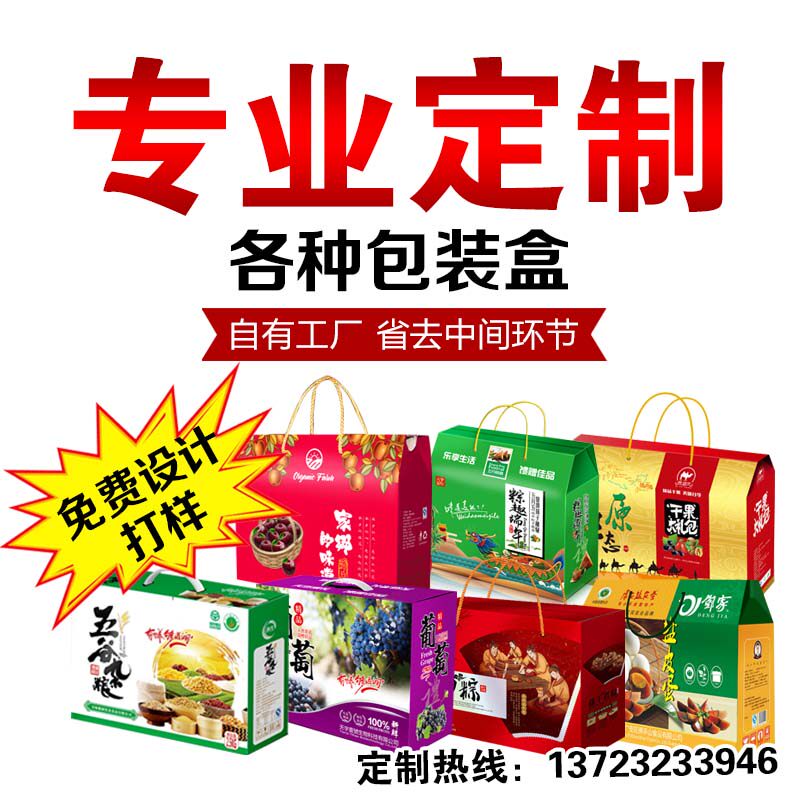 Free printing LOGO custom packaging box High-grade creative gift box color box carton design sticker wholesale and retail