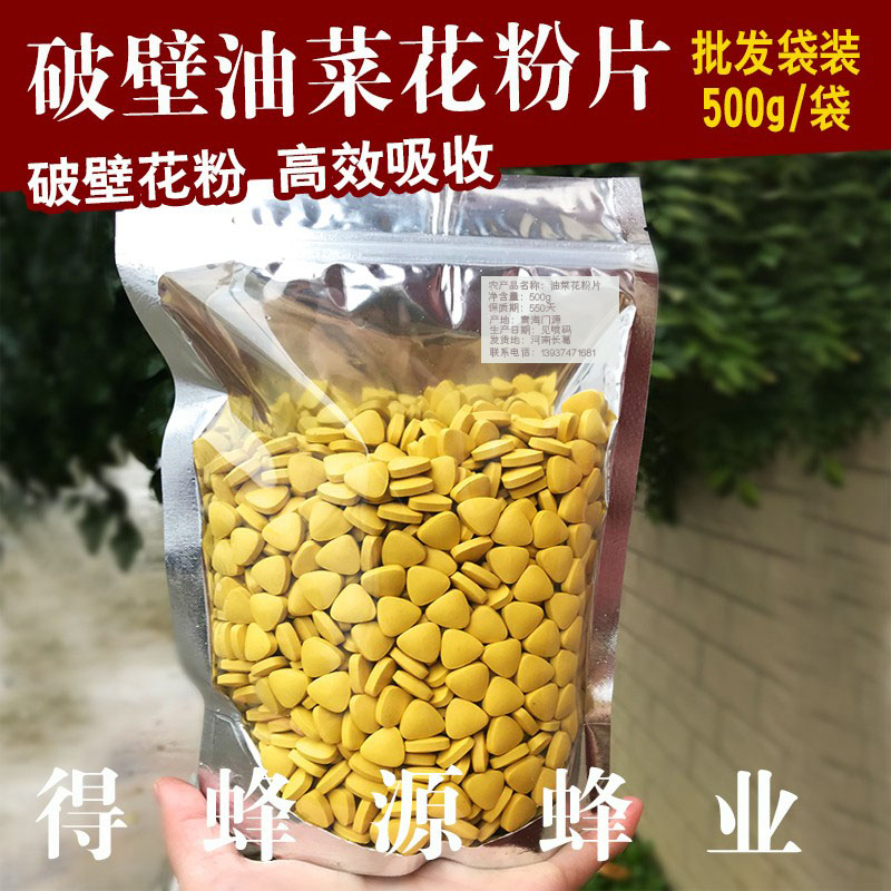 Broken wall rape pollen tablets Qinghai rape pollen beans natural care men's prostate 1000 tablets