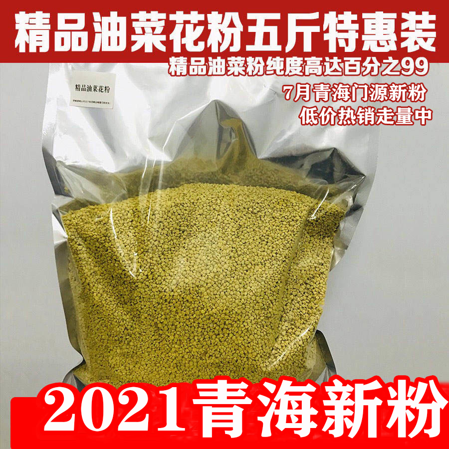 2021 Fresh Qinghai rapeseed pollen five pounds special package edible fine bee pollen natural  