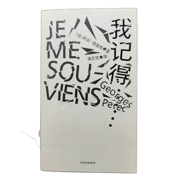 Authentic Books | I Remember… Georges Perec Citic Publishing Group 9787521712391 Books Georges Perec Publishing House