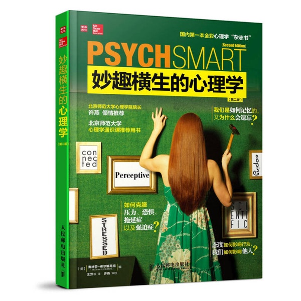 Authentic Books | Fascinating Psychology, Written by the American Hill Publishing Team, People's Posts and Telecommunications Publishing House