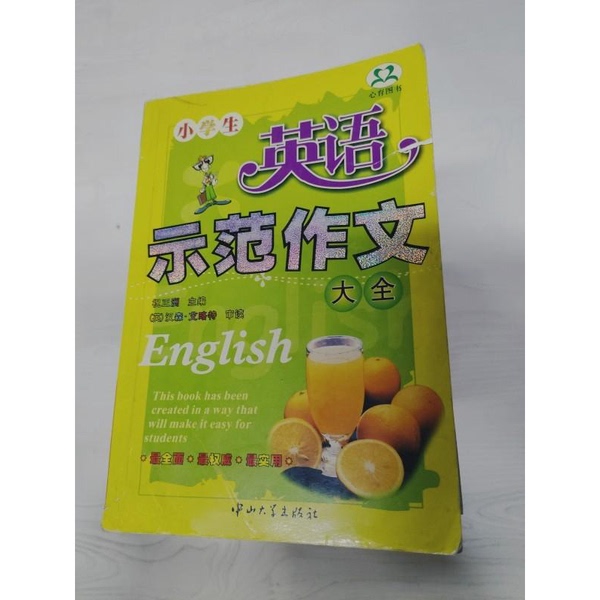 Authentic Books | Collection of English Model Essays for Elementary School Students? Editor-In-Chief Zhengzhou; Reviewer: (English) Hansen Elliott; Publisher