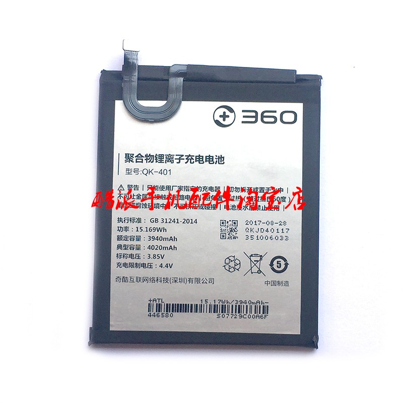 Original 360vizza N6lite QK-401 1809-A01 N6 N7 N7Pro mobile phone battery mobile phone battery