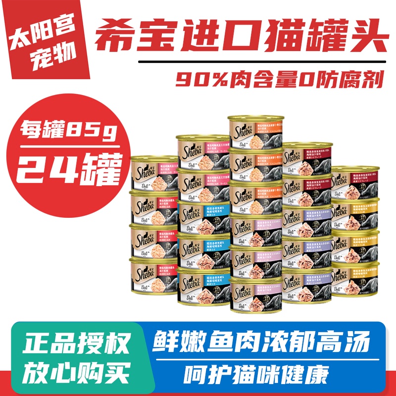 Sheba Cat Canned Food Gold Can Imported from Thailand White Meat Adult Cat Wet Food Pet Cat Snacks Canned 85g*24