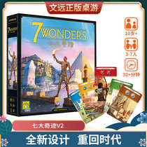 (Wen Yuan board game) Seven WONDERS New 7 WONDERS V2 Chinese card leisure party table game