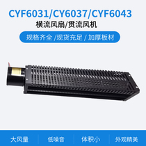CYF6031 6037 6043 cross-flow fan long strip silent cross-flow fan cross-flow fan drum type