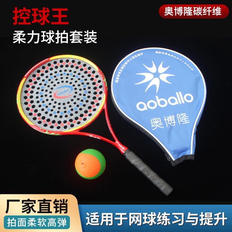Oberon Carbon Fiber Tai Chi Soft Racket Control King Soft Racket Set Beginner Introductory Racket 162 holes