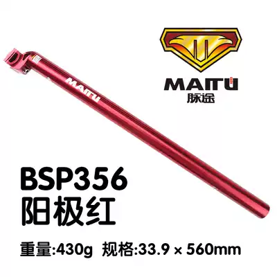 MAITU vein way folding car seat pole seat tube 33 9mm 560mm BSP356 red gold black silver