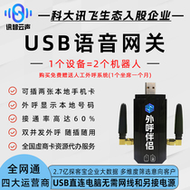 USB无线语音网关人工外呼系统自动拨打开场白意向客户转人工客服