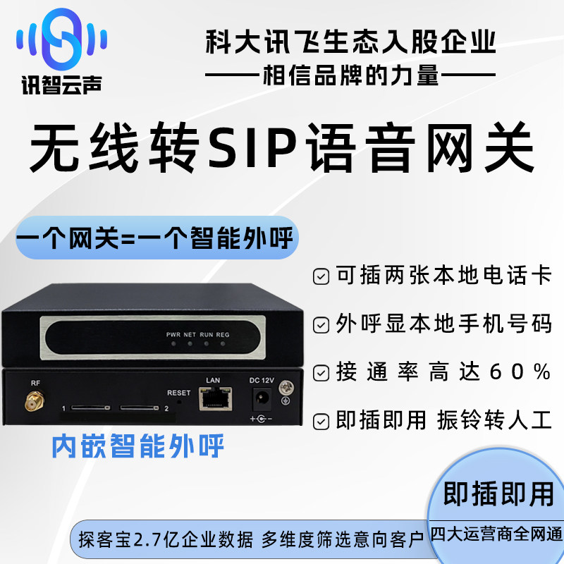 4G无线转SIP语音网关 全网通SIM卡智能语音通知AI语音平台网关设备