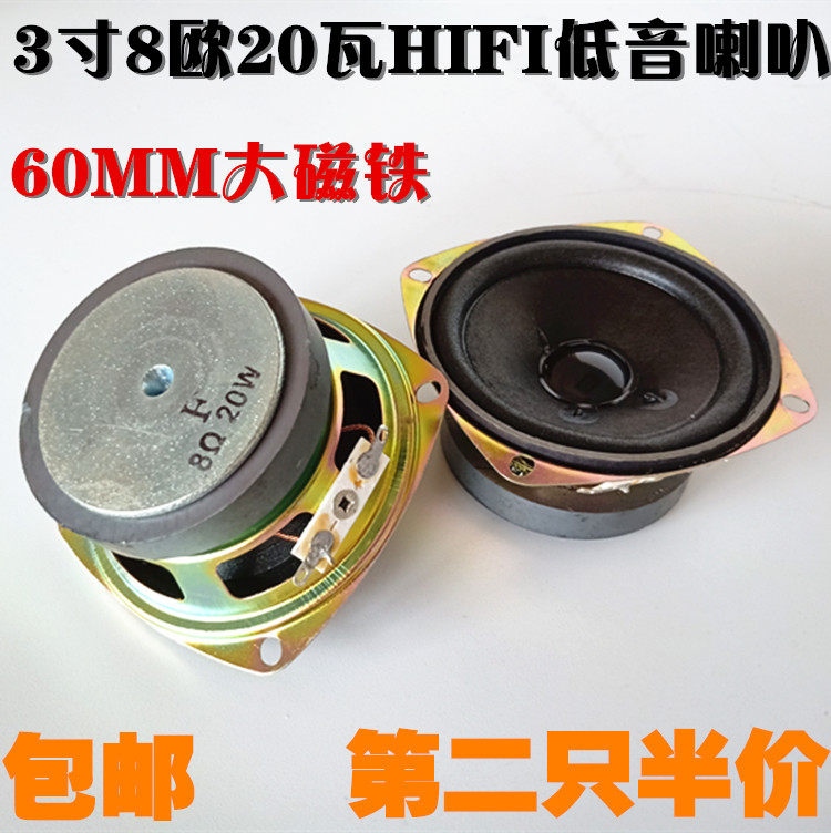 3 inch 8 Ohm 20W heavy subwoofer 3 inch 75MM high-power long-stroke car HIFI subwoofer