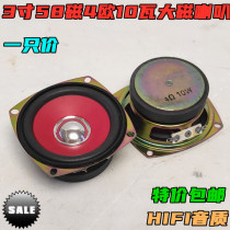  3 inch 4 O 10w heavy bass horn full-frequency horn Deputy box horn 75mm High quality 3-inch speakers