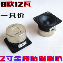 Anti-magnetic 2 inch 4 Ohm 8 Ohm full range speaker HIFI sound quality toy mini DIY audio subwoofer 12W watt