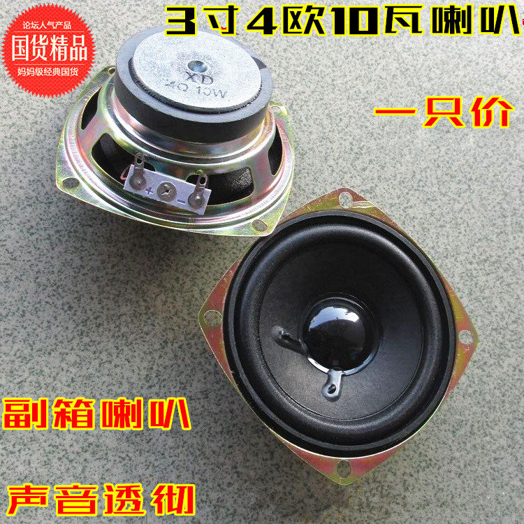 3 inch 4 Europe 10 Watts Full frequency loudspeaker Acoustic Speaker Sound Horn Sound Horn 10W Speaker