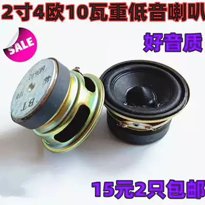 2 inch 4 Euro 10 watt full range speaker HIFI sound quality DIY bass toy small speaker speaker pair price
