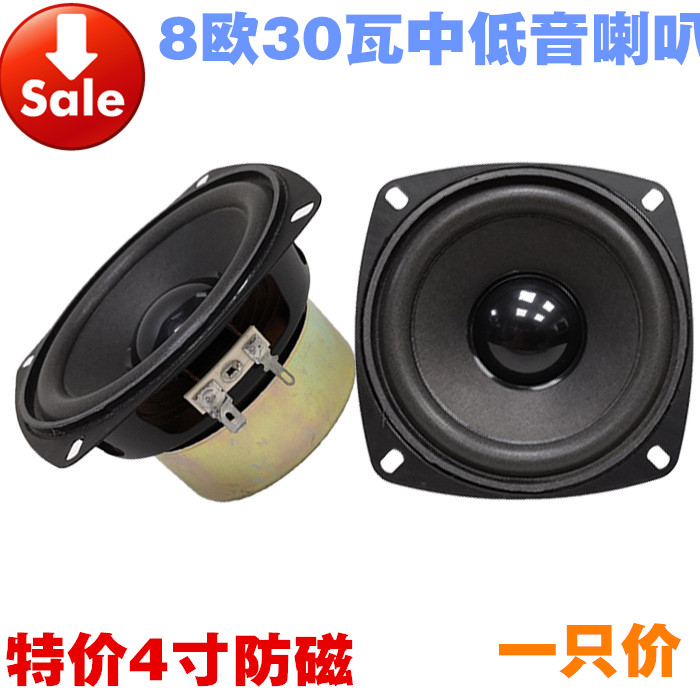 4 inch square anti-magnetic speaker car full-range subwoofer 8 ohm 30 watt subwoofer speaker medium and low frequency unit