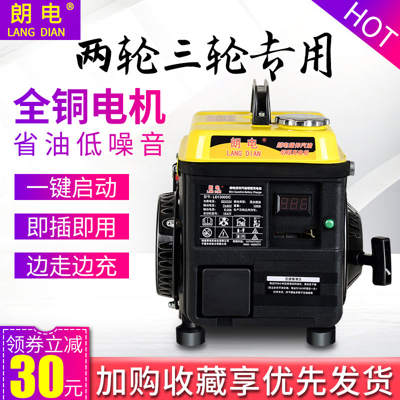 Electric vehicle range extender 60v two-wheeled three-wheeled battery car frequency conversion small gasoline generator 48v72 volt free installation