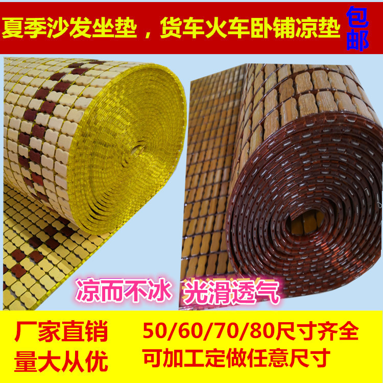 Summer mahjong bamboo mat sofa mat office chair cushion student dormitory mat truck train sleeper mat