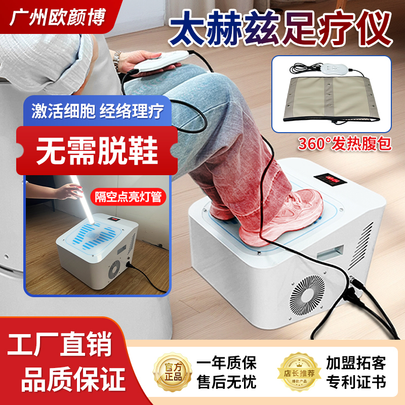 Terahertz Magnetic Levitation Energy Foot Therapy Device Does Not Require Removing Shoes, Cell Heat Therapy Physiotherapy Device, Special for Qi and Blood Circulation Heat Moxibustion Device