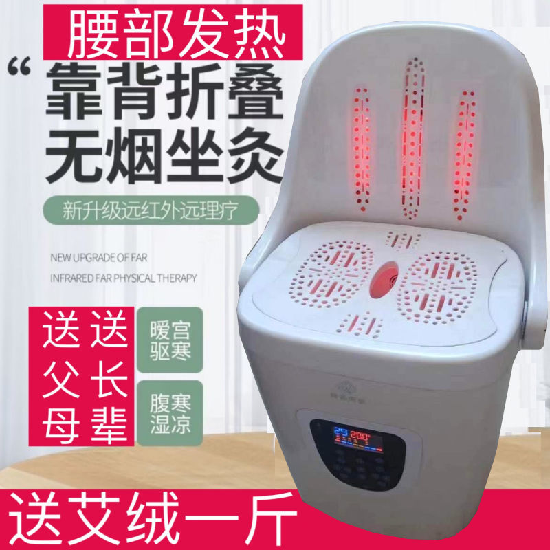 Sub-Afternoon Moxibustion Instrument Home Belt Leaning Back Chair Stool Moxibustion Fumigation Barrel Smokeless Electric Heating Buttocks Palace Chill Fumigation