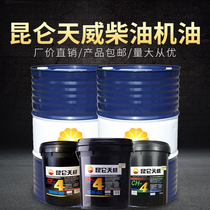 Kunlun Diesel CF-4 Huile CF-4 CH-4 CI-4 Kunlun Tianwei Diesel Oil Kunlun Lube 18 l 200 l