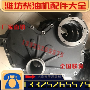 Weifang Weichai 4100 4102 4105 Huafeng Восточно-Китайский дизельный двигатель, крышка камеры ГРМ, оригинал