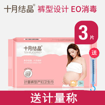 October crystal measuring pants Maternal sanitary napkins postpartum special sterile disposable pregnant womens confinement supplies 3 pieces