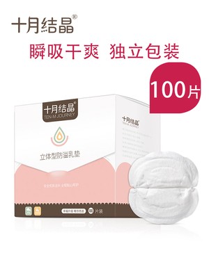 October crystallized milk pads spring and summer disposable breast pads ultra-thin lactation leak-proof milk pads 100 pieces