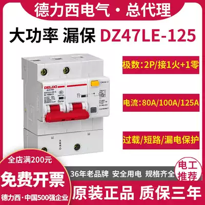 Delixi 2p Air switch with leakage protection circuit breaker household high power open leakage 100A125A safety