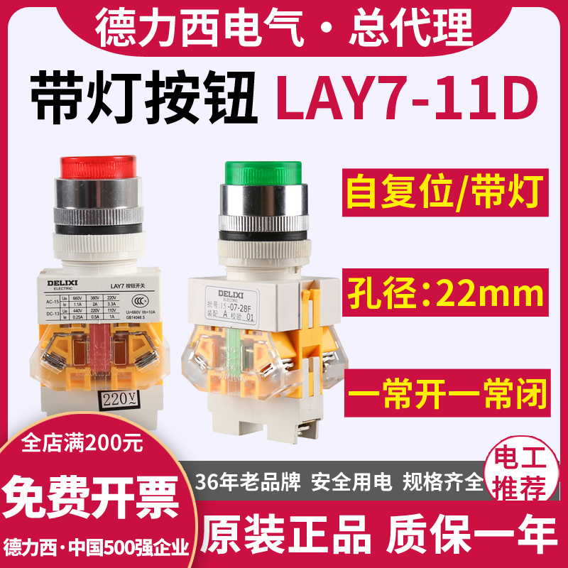 Dresi with light button switch LAY7-11D 220V LAY37 22MM red green 380v self-reset