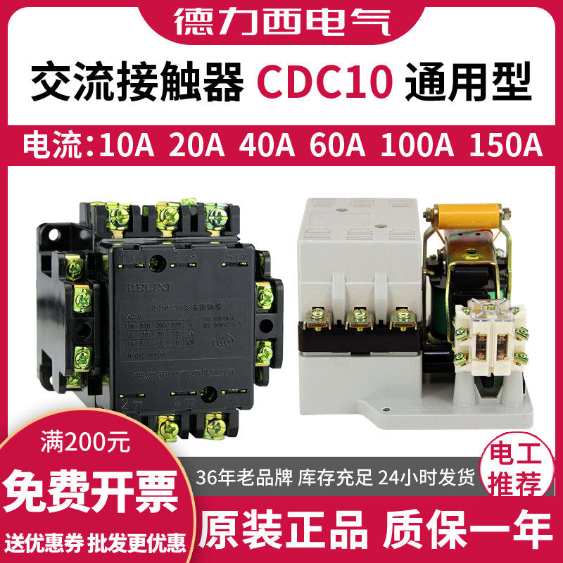 Delixi AC contactor CDC10 single-phase CJT1 three-phase CJ10 380V220V An 10A20A40A60A